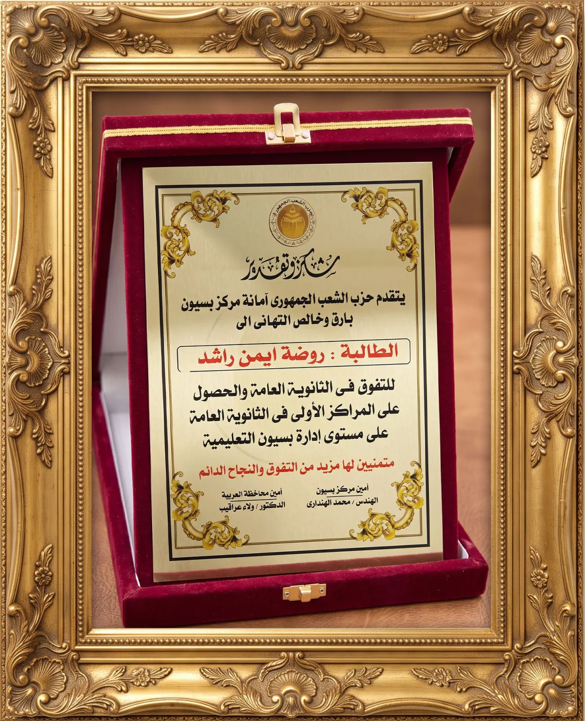 الباش مهندسه روضه ايمن راشد